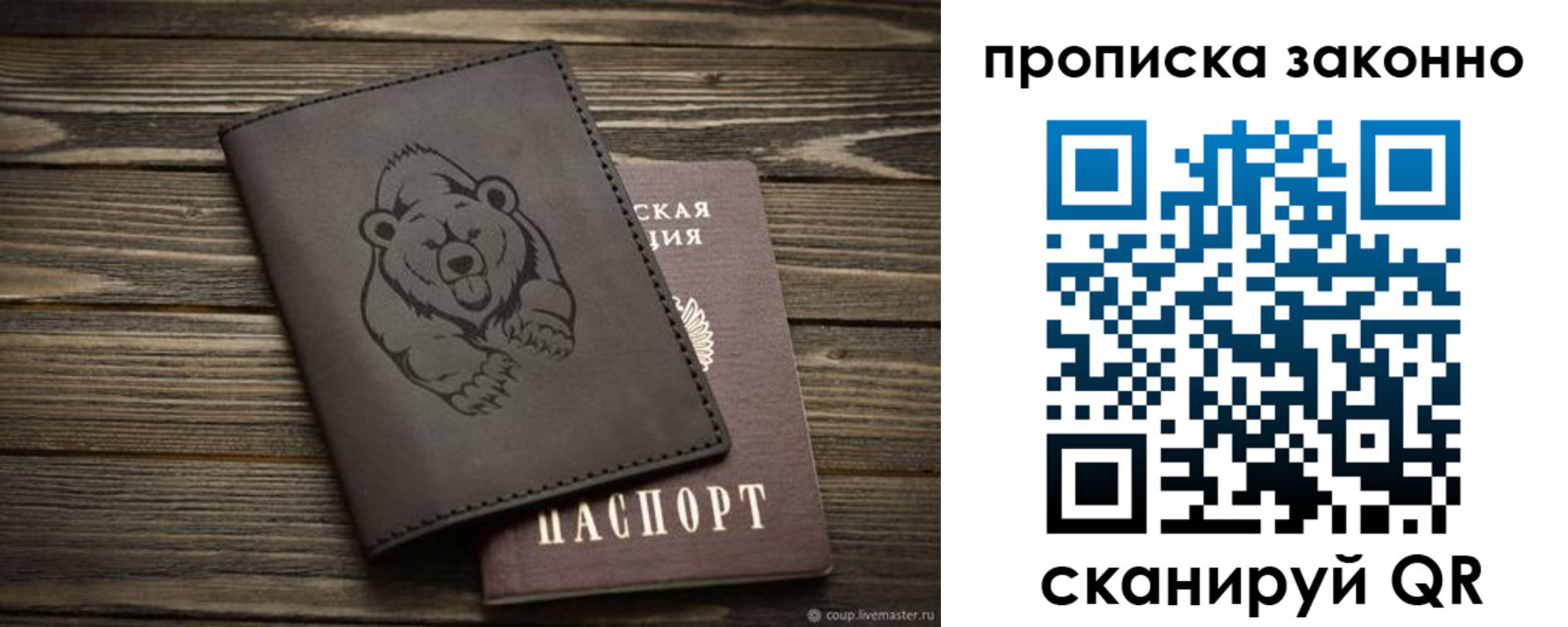 временная регистрация купить в Новосибирской области