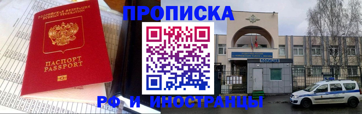 купить прописку в Новосибирской области