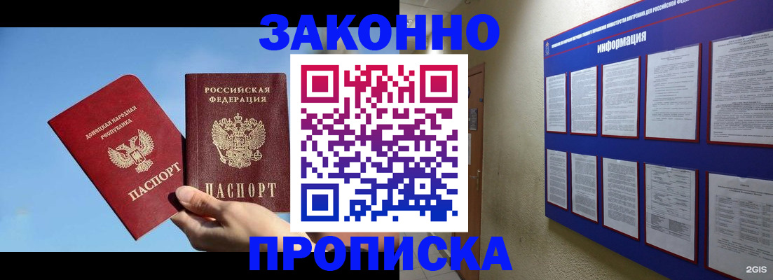 прописка гарантия в Новосибирской области