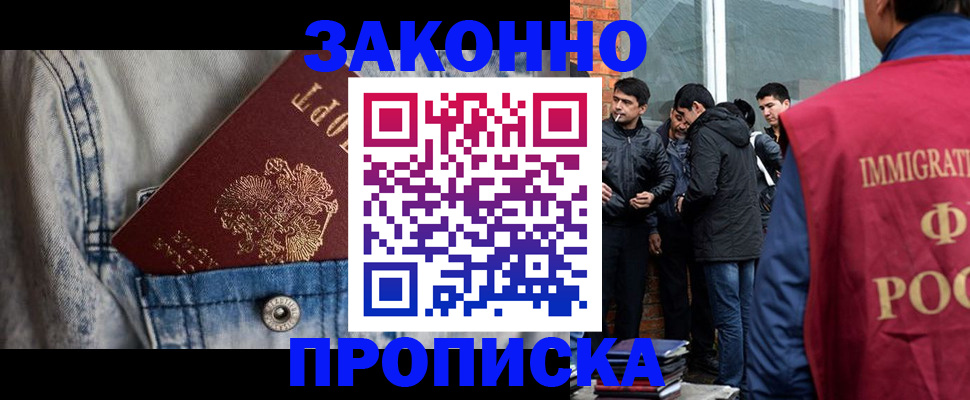 прописка для школы в Новосибирской области